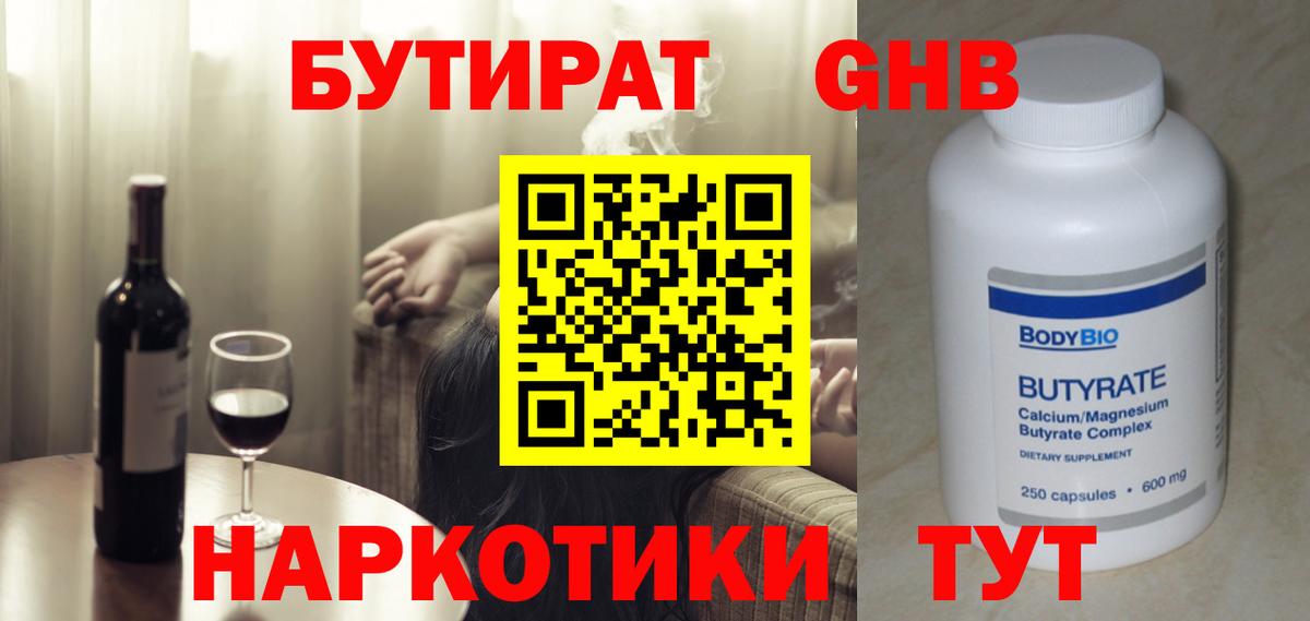 Бутират жидкий экстази  Вход с VPN  БУТИРАТ  Пенза 