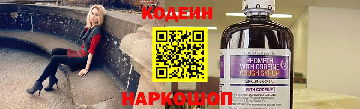 Кодеиновый сироп Lean Purple Drank  Вход с VPN  Кодеиновый сироп Lean Purple Drank  Пенза 