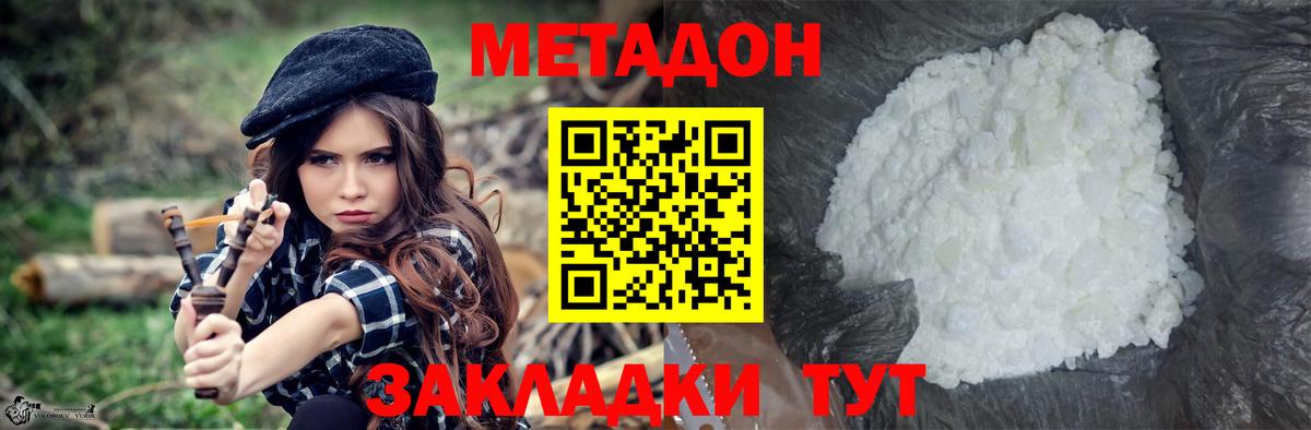 Метадон кристалл  Вход с VPN  МЕТАДОН мёд  Пенза 